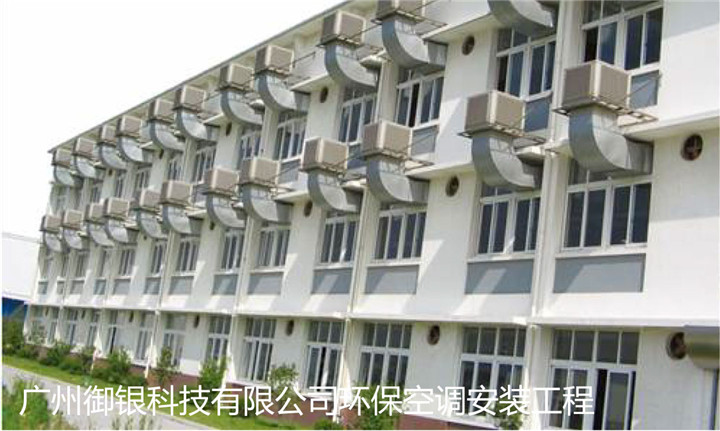 广州御银科技有限公司环保空调安装工程